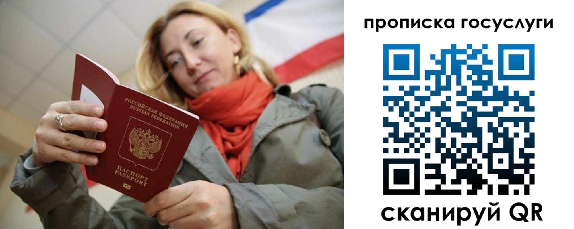 купить прописку в Михайловке